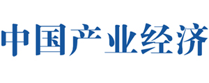 中國(guó)產(chǎn)業(yè)經(jīng)濟(jì)